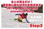画像4: 極（きわみ）全雪質対応液体ワックス (4)