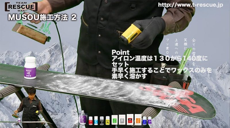 画像4: ロングライフポリエチレンホットワックス【無双】60g ホットワックス 高耐久ポリエチレンホットワックス (4)