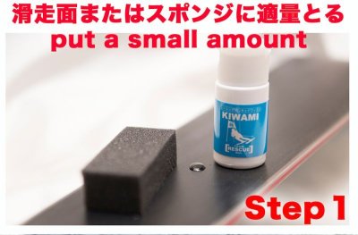 画像1: 極（きわみ）全雪質対応液体ワックス