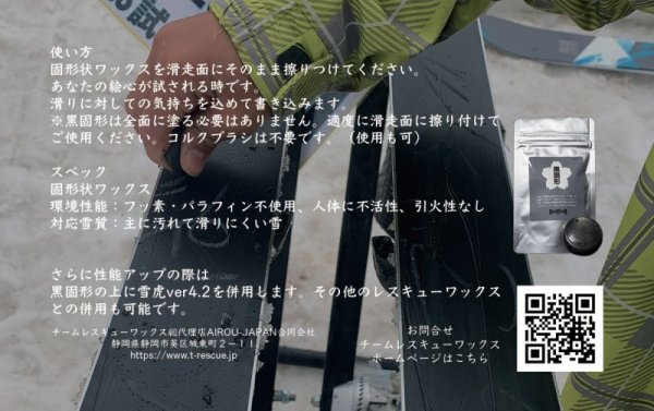 黒固形ver3.0|3月からのストップスノー対策ノッキングスノーに対応