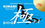画像5: 極（きわみ）全雪質対応液体ワックス (5)