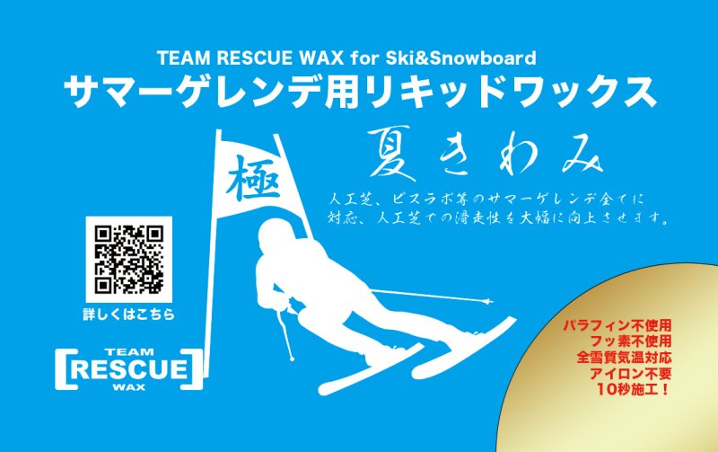 画像2: サマーゲレンデ用フッ素レス液体ワックス【夏きわみ】 20ml (2)