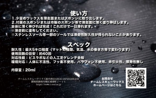 フッ素レス環境対応サマーゲレンデ用リキッド滑走ワックス