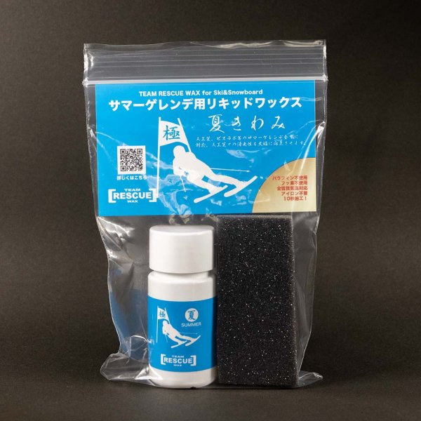 スキー スノボ ワックス リキッド 2本セット　青　黄 フッ素レス環境対応サマーゲレンデ用リキッド滑走ワックス