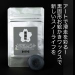 画像5: Raw coating the SOLID BLACK ver.3.0 ￥3,300/10g (5)