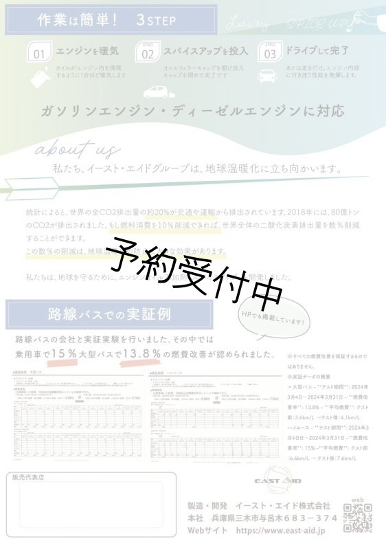 画像6: エンジン添加剤「スパイスアップ」4g (6)