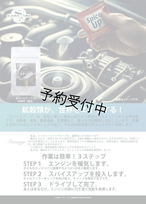 画像3: エンジン添加剤「スパイスアップ」4g (3)
