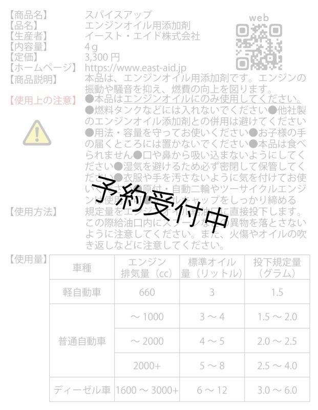 画像2: エンジン添加剤「スパイスアップ」4g (2)