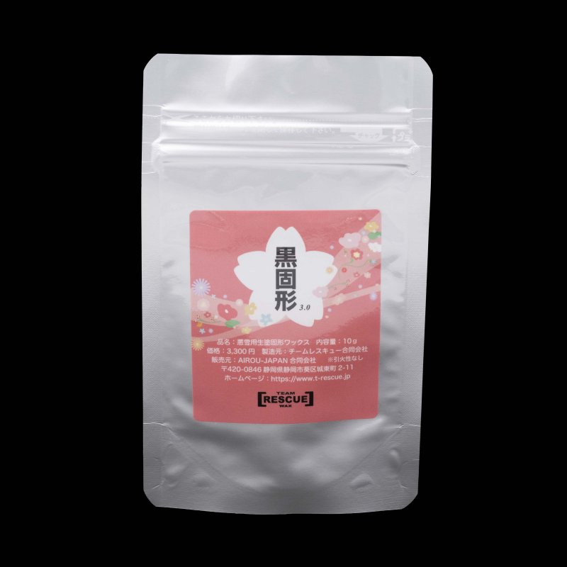 画像1: Raw coating the SOLID BLACK ver.3.0 ￥3,300/10g (1)