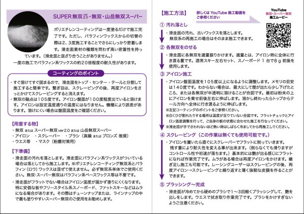 スキースノーボード用ポリエチレンコーティング系レーシングホット
