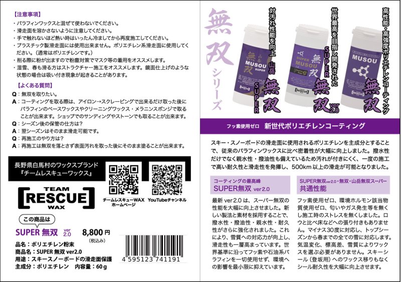 画像2: ポリエチレンコーティング【スーパー無双ver2.0】60g (2)