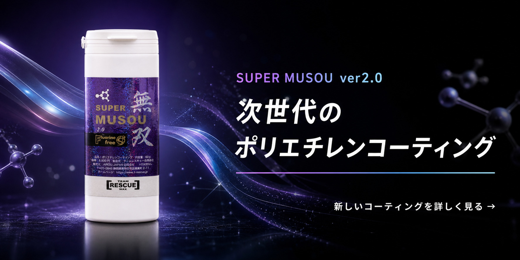 ポリエチレンコーティング スーパー無双