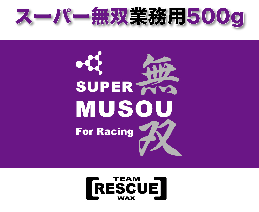 画像1: SUPER MUSOU 500g業務用 (1)
