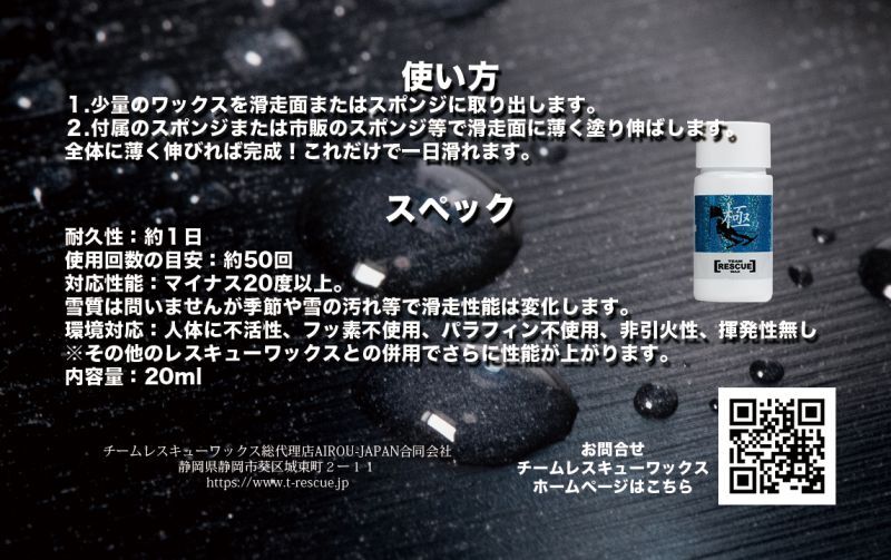 画像8: 極ver3.1 親水系全雪質対応液体ワックス20ml (8)